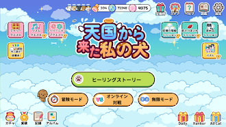 Game screenshot 天国から来た私の犬 mod apk