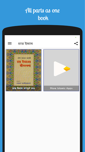 Android application চার ইমামের জীবনী | Char Imam screenshort