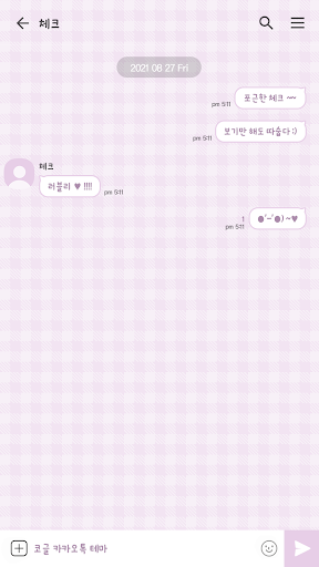 카카오톡 테마 - 체크톡_드림 라벤더 Screen 3