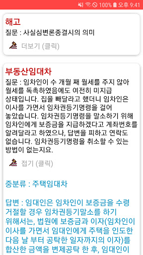 생활 법률 지식 - 주택 상가 임대차 임금 해고 상속 Screen 2