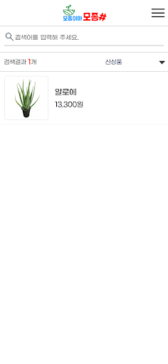 모종샵 Screen 2