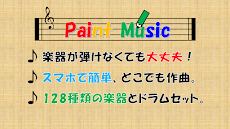 Paint Music 2（かんたん作曲アプリ ）のおすすめ画像1