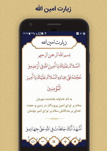 زیارت امین الله Screen 2