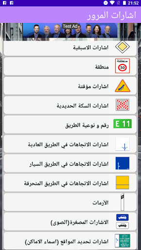 Panneaux - اشارات المرور Screen 2