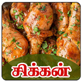 Tamil Samayal Chicken icon