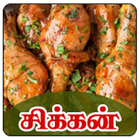 Tamil Samayal Chicken