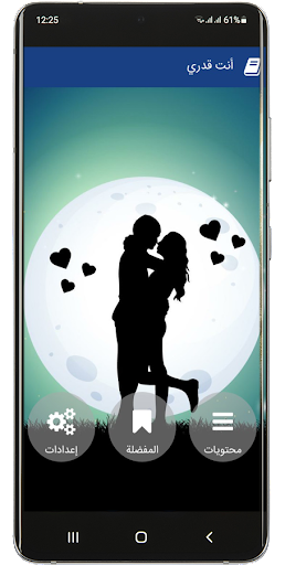 Android application رواية أنت قدري‎ screenshort