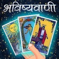 Hindi Tarot Card Reading- हिंदी टैरो कार्ड रीडिंग