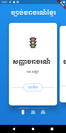 Khmer Trafficのおすすめ画像1