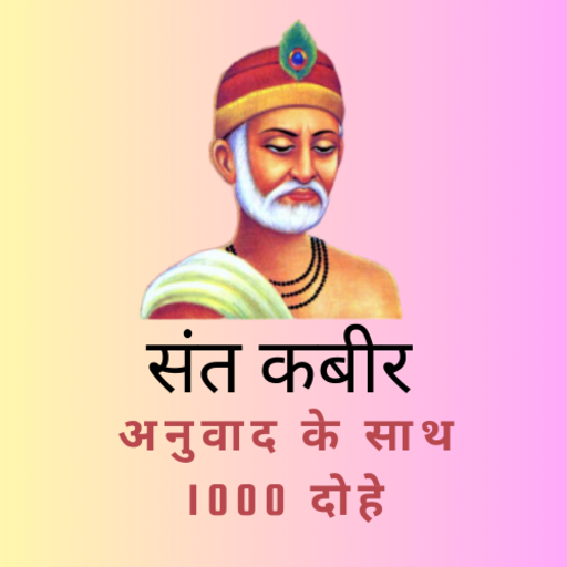 Kabir ke dohe logo