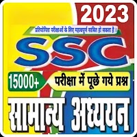 SSC GK HINDI 2021