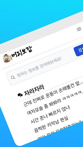 머리보감 - 탈모인 커뮤니티 Screen 3