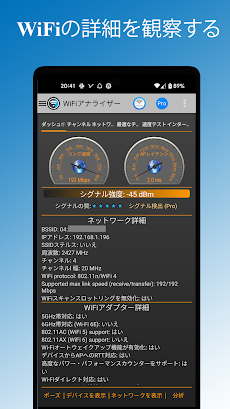 WiFi アナライザーのおすすめ画像2
