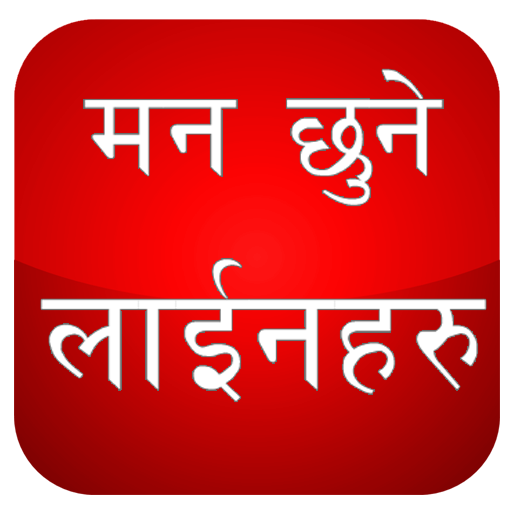 Nepali Status And Quotes Apps On Google Play These nepali words are easy and help you instantly connect to friendly people of nepal. nepali status and quotes apps on