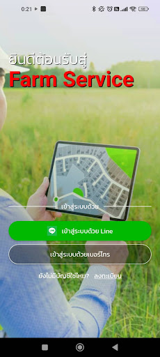 Android application Farm Service screenshort