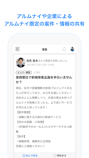 オフィシャル・アルムナイ・ドットコム Screen 3