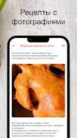 screenshot of Рецепты из курицы