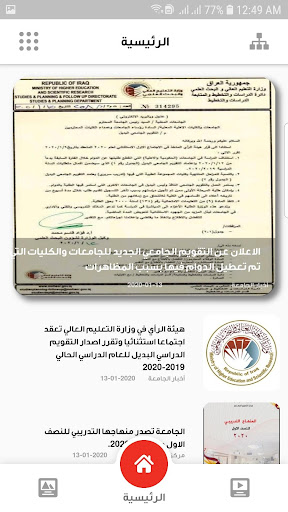 UoITCجامعة تكنولوجيا المعلومات Screen 2