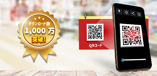 究極のqrコード読み取りアプリ Qrコードリーダー Google Play のアプリ