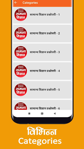 General Science Quiz Hindi Screen 2