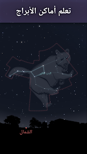 تحميل تطبيق Stellarium Plus خريطة النجوم للأندرويد النسخة المدفوعة 3
