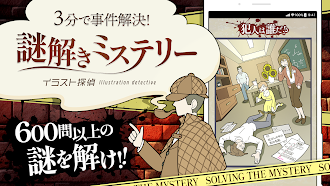 Game screenshot 謎解き イラスト探偵 謎解き推理ゲーム推理×謎解きゲーム無料 mod apk
