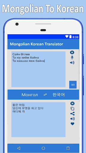 Android application Солонгос Монгол Орчуулга screenshort