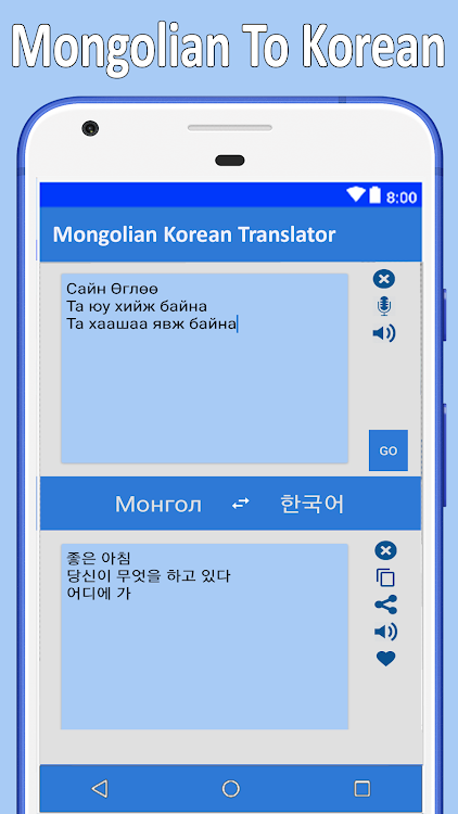 Солонгос Монгол Орчуулга - 3.1.8 - (Android)