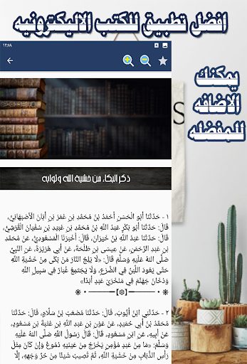كتاب الرقه والبكاء Screen 3