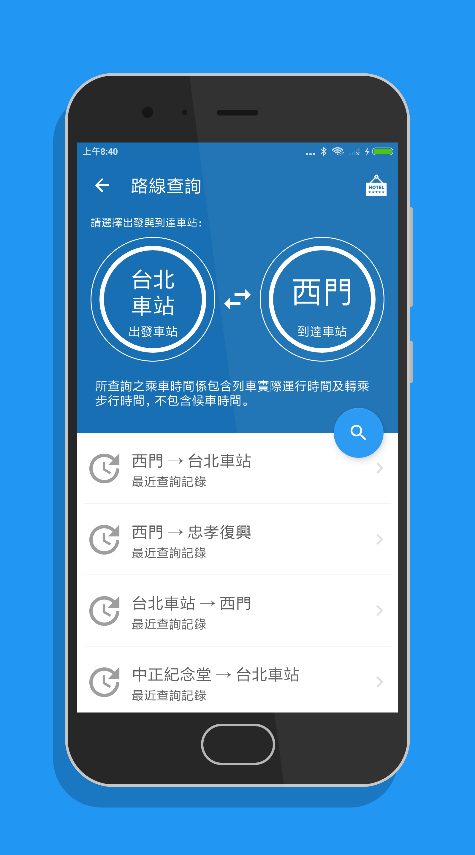 Android application 台北搭捷運 - 轉乘路線快速查詢(支援桃園機場捷運/淡海輕軌) screenshort