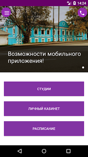 ФитФлайБалет Screen 2