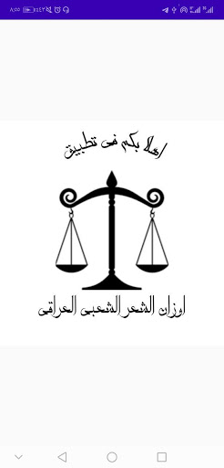 Android application اوزان الشعر الشعبي العراقي screenshort