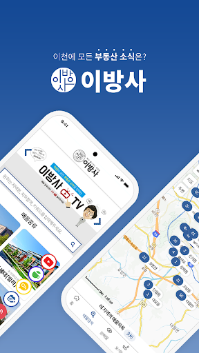 Android application 이방사 screenshort