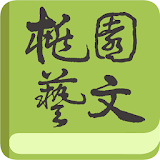 Art & Culture in Taoyuan icon