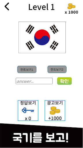 Android application 나라퀴즈 screenshort