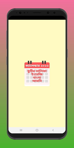 Android application সরকারি ছুটির ক্যালেন্ডার 2024 screenshort