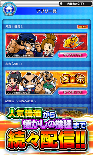 押忍！番長３【大都吉宗CITYパチスロ】 screenshot 7