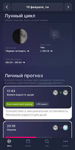 Android application Astroplanner screenshort