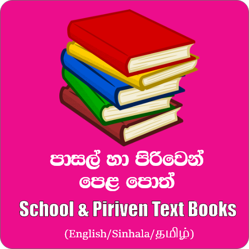 Pasal Pela Poth (Grade 01-13) logo