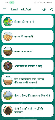 LandmarkAgri Screen 2