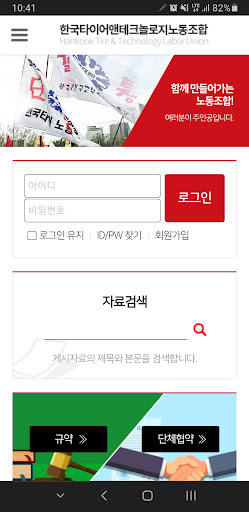 Android application 한국타이어앤테크놀로지 노동조합 screenshort