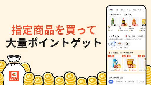 レシチャレ by クラシル - レシートポイ活 screenshot 4