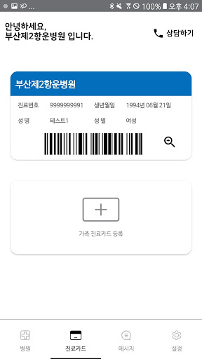 부산제2항운병원 Screen 3