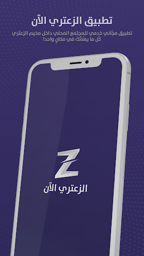 Android application الزعتري الآن screenshort