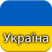 Top 37 Books & Reference Apps Like Історія України -  History of Ukraine - Best Alternatives