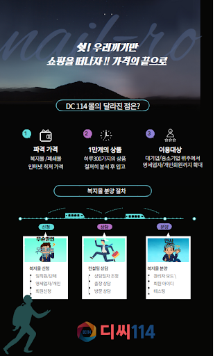 DC114몰 Screen 2