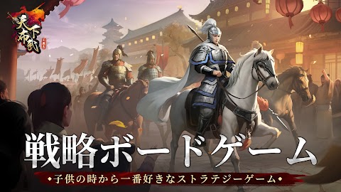三国志天下布武  - 歴史戦略シミュレーションゲームのおすすめ画像1