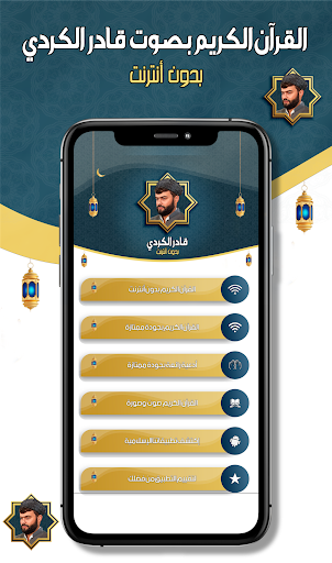 قادر الكردي - قرآن كامل دون نت Screenshot 2 - AppWisp.com