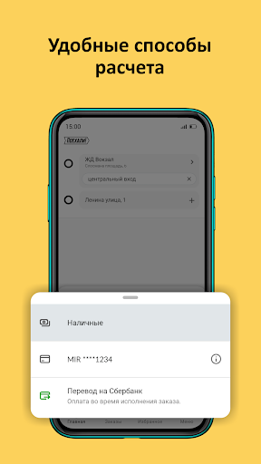Поехали: заказ такси, доставка Screenshot 2 - AppWisp.com
