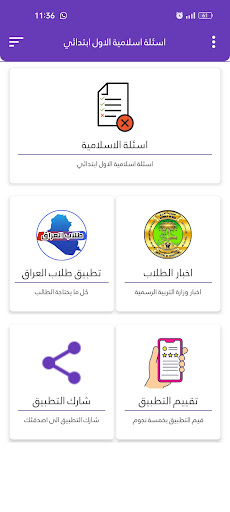 اسئلة الاسلامية الاول ابتدائي Screen 3